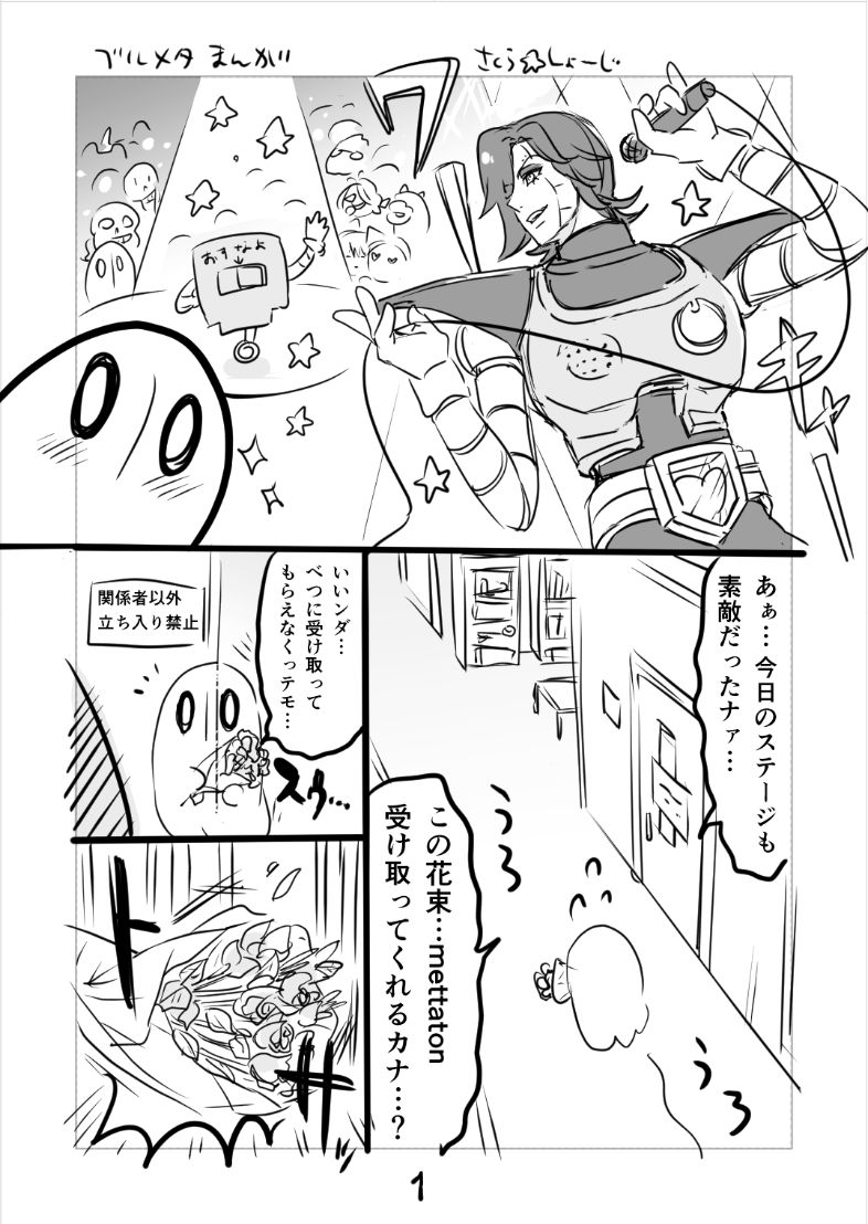 [咲良将司] ?ブルメタ漫画（R18）