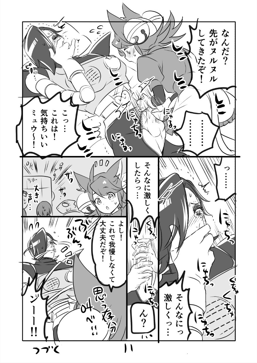 [咲良将司] ?みゅう㌧まんが（R18）