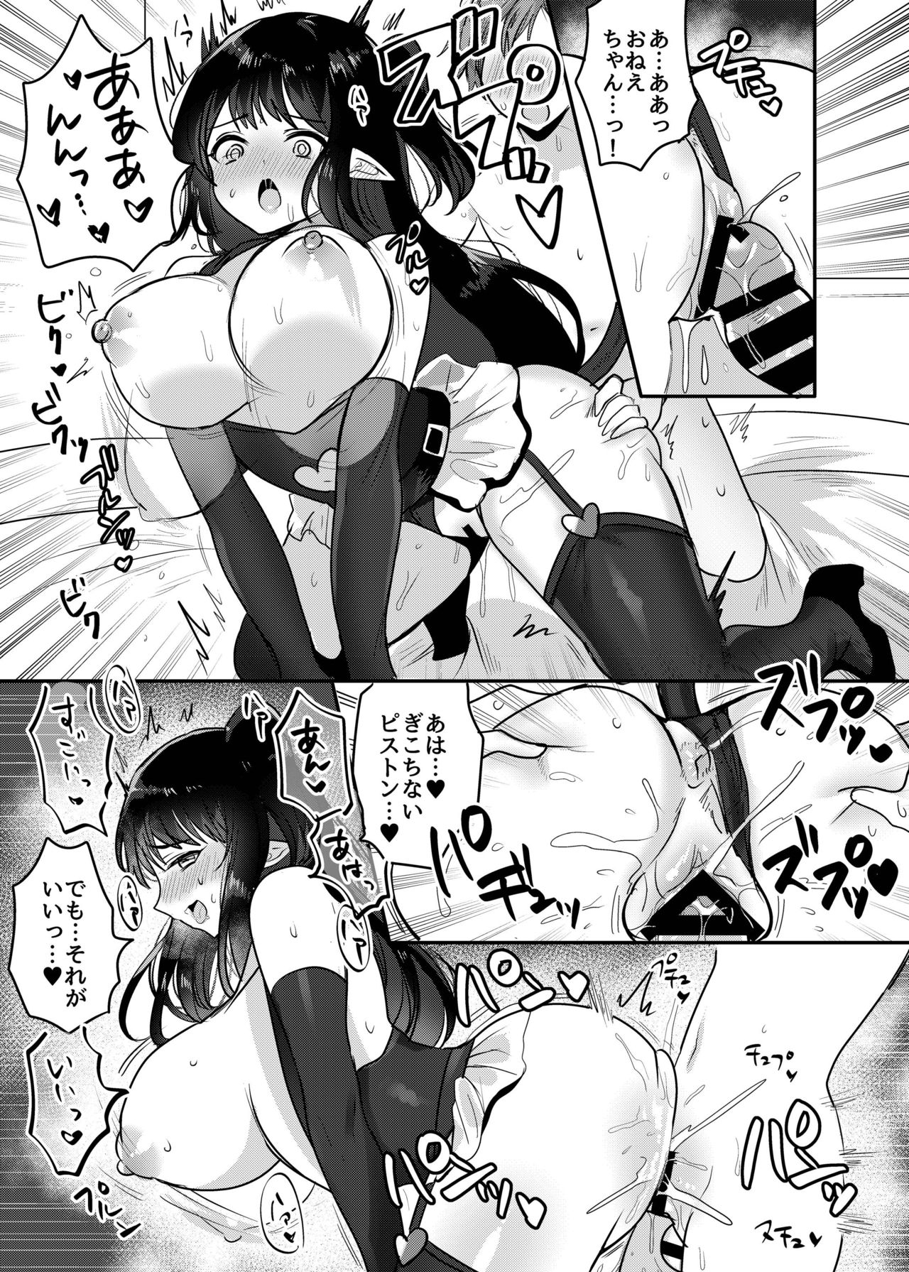 [めいめいこめい (めーすけ)] おねサキュ～お義姉ちゃんはどスケベサキュバス～ [DL版]