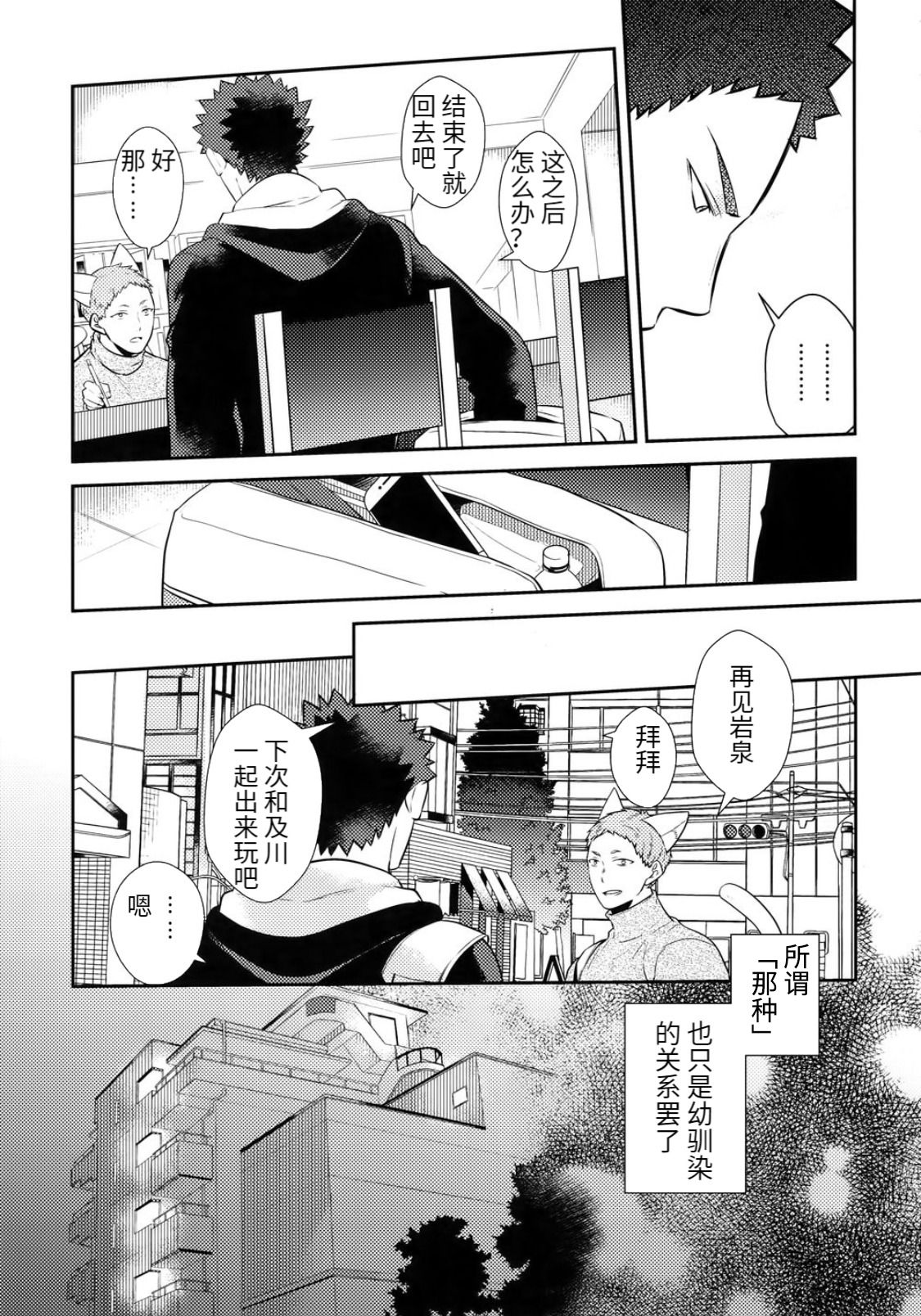(C92) [ロトチカ (神使月)] 岩ちゃんのネコになりたい～チビ編～ (ハイキュー!!) [中国翻訳] [ページ欠落]