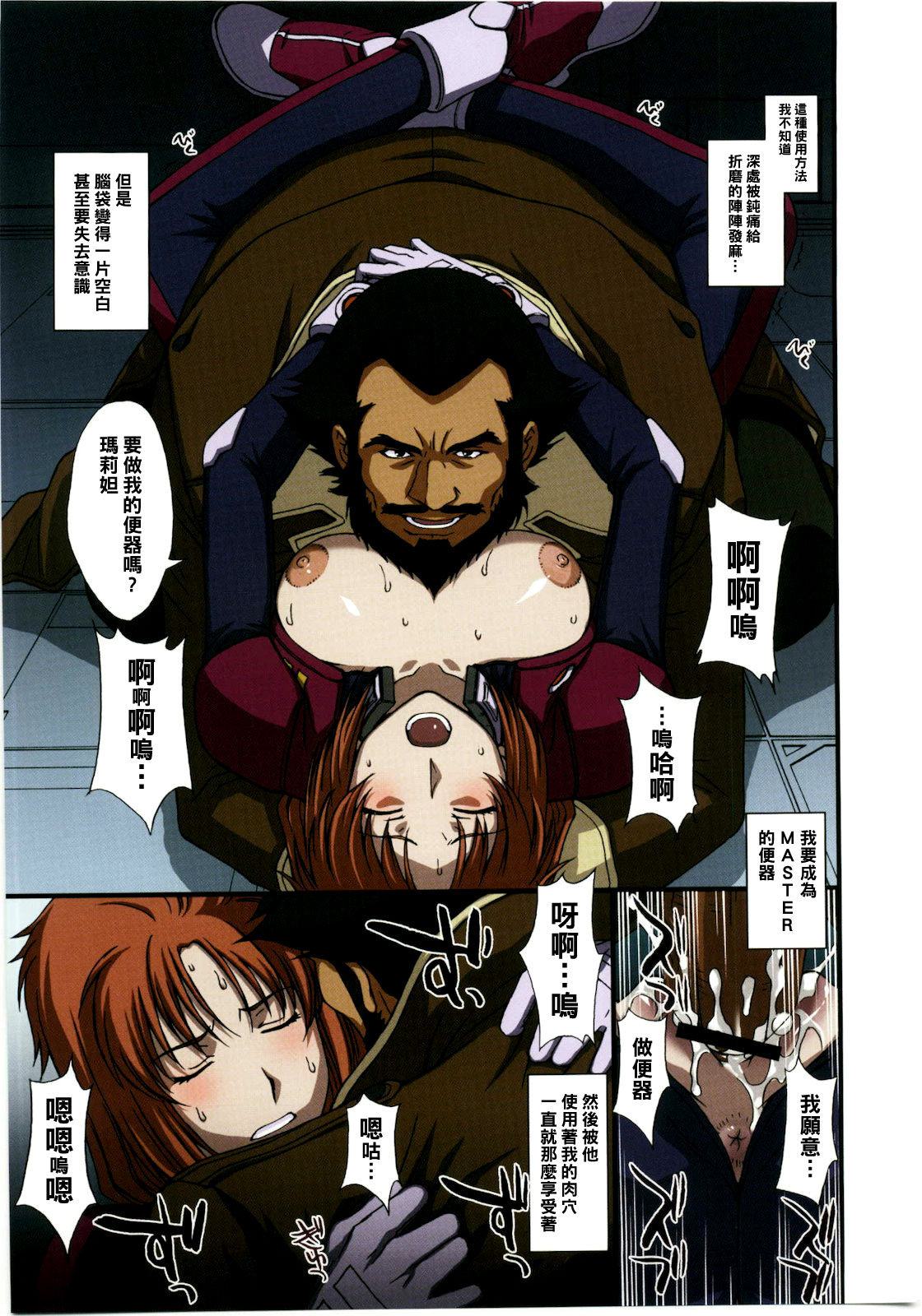 (C79) [秘密結社M (北原亜希)] 貨物船の公衆便女 (機動戦士ガンダムUC) [中国翻訳]