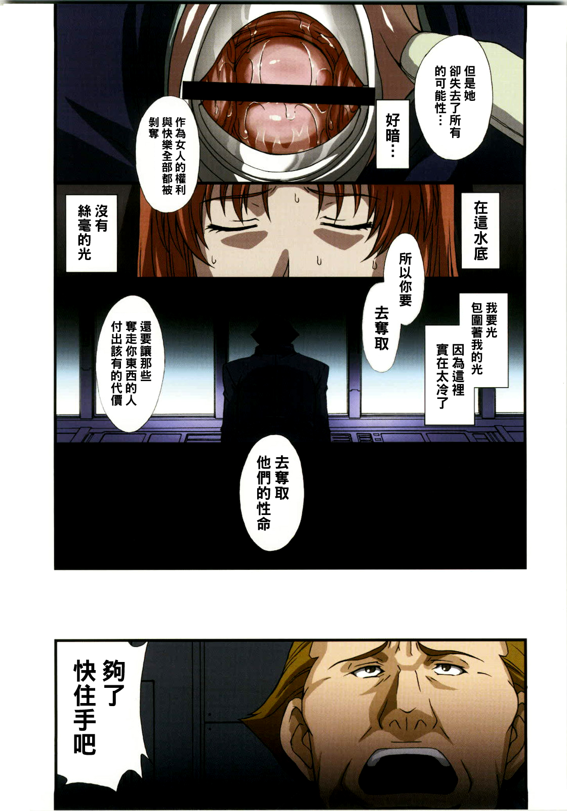 (C79) [秘密結社M (北原亜希)] 貨物船の公衆便女 (機動戦士ガンダムUC) [中国翻訳]