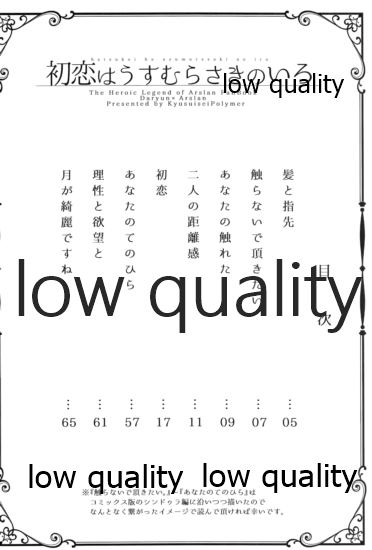 (C93) [吸水性ポリマー (吸水)] 初恋はうすむらさきのいろ (アルスラーン戦記)