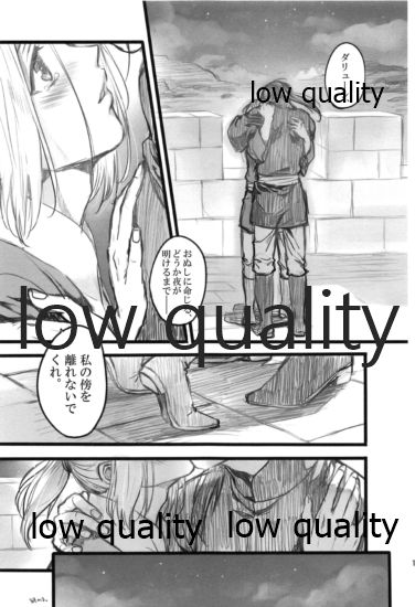 (遥かなる王都V) [吸水性ポリマー (吸水)] 月のように星のように ダリューン×アルスラーン再録集 (アルスラーン戦記)