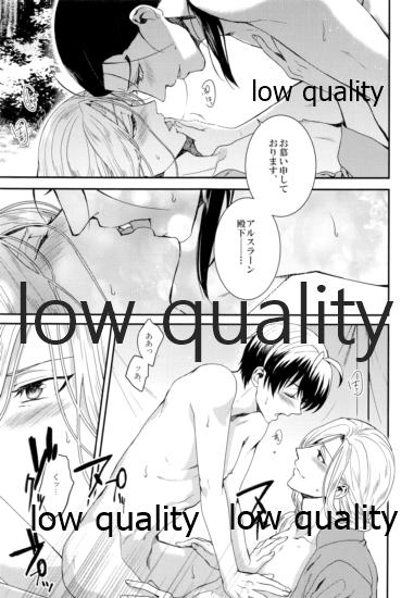 (SUPER25) [吸水性ポリマー (吸水)] 真昼に星空。 (アルスラーン戦記)