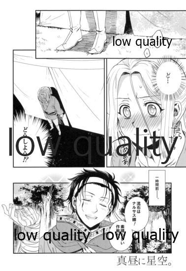 (SUPER25) [吸水性ポリマー (吸水)] 真昼に星空。 (アルスラーン戦記)