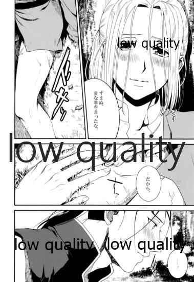 [吸水性ポリマー (吸水)] その白昼夢の中でくちづけを。 (アルスラーン戦記)