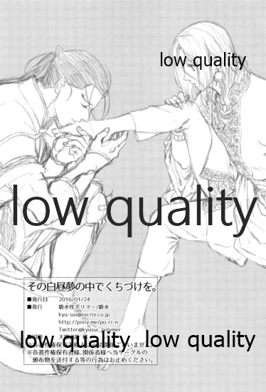 [吸水性ポリマー (吸水)] その白昼夢の中でくちづけを。 (アルスラーン戦記)