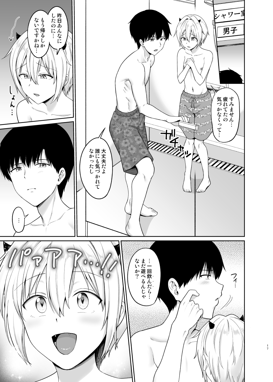 [対々会 (といとい)] サキュバスくんとのせいかつ3 [DL版]