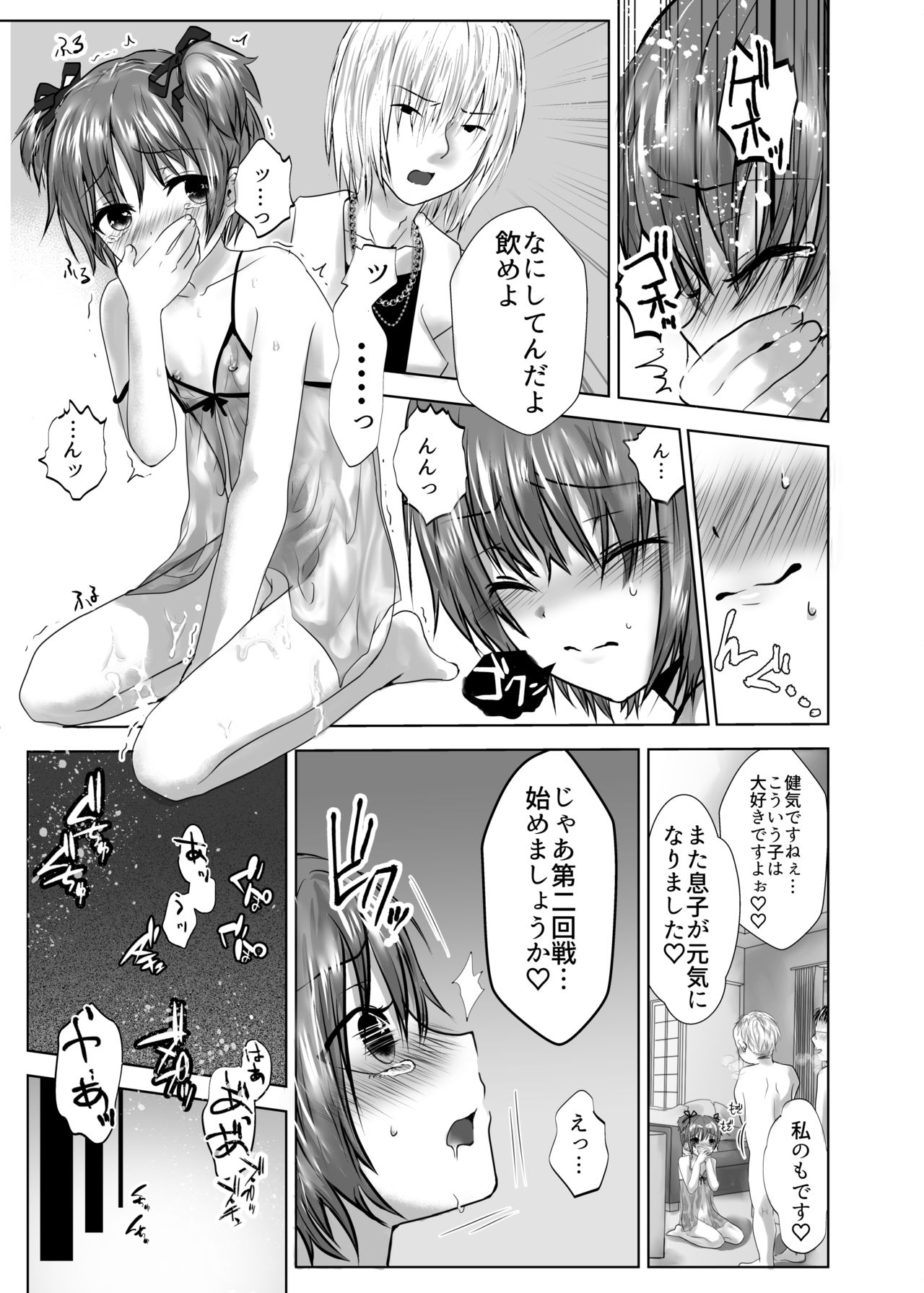 [壊れたおもちゃ (ウチダケイ)] みんなのおもちゃ♂あやせくん [DL版]