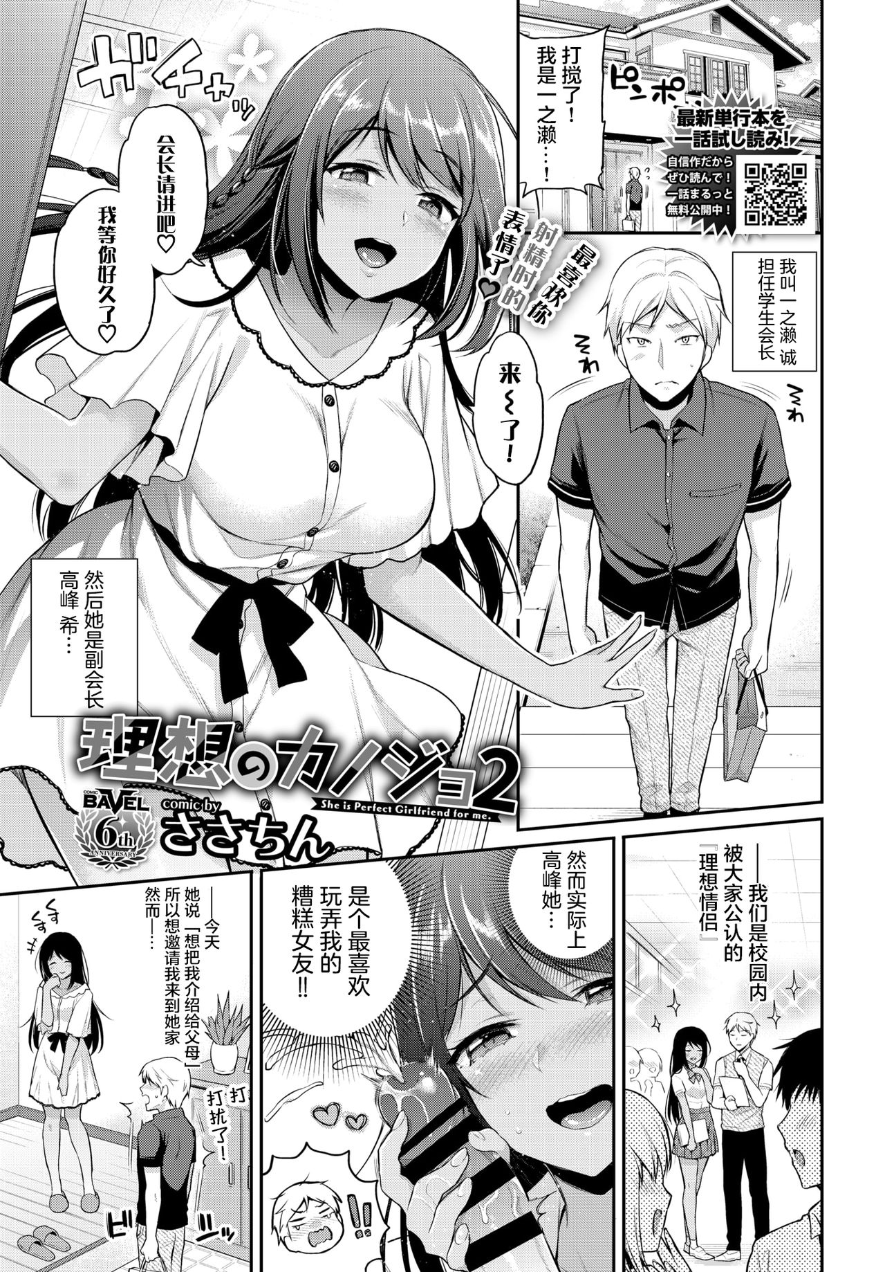 [ささちん] 理想のカノジョ2 (COMIC BAVEL 2021年8月号) [中国翻訳] [DL版]
