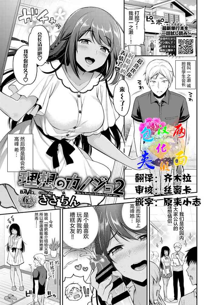 [ささちん] 理想のカノジョ2 (COMIC BAVEL 2021年8月号) [中国翻訳] [DL版]