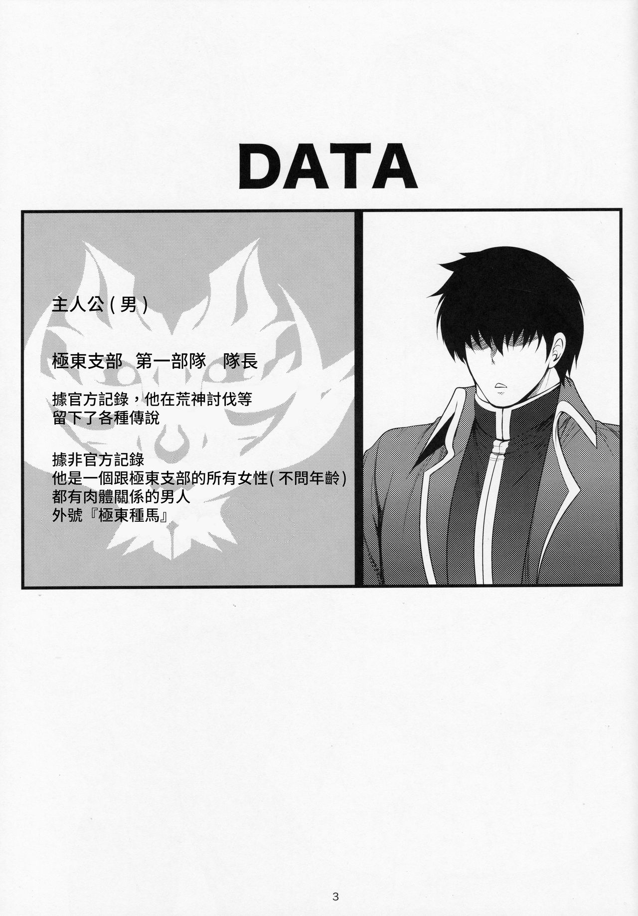 (C97) [サークル浪漫飛行 (太平天極)] RESONANT EROS (ゴッドイーター) [中国翻訳]