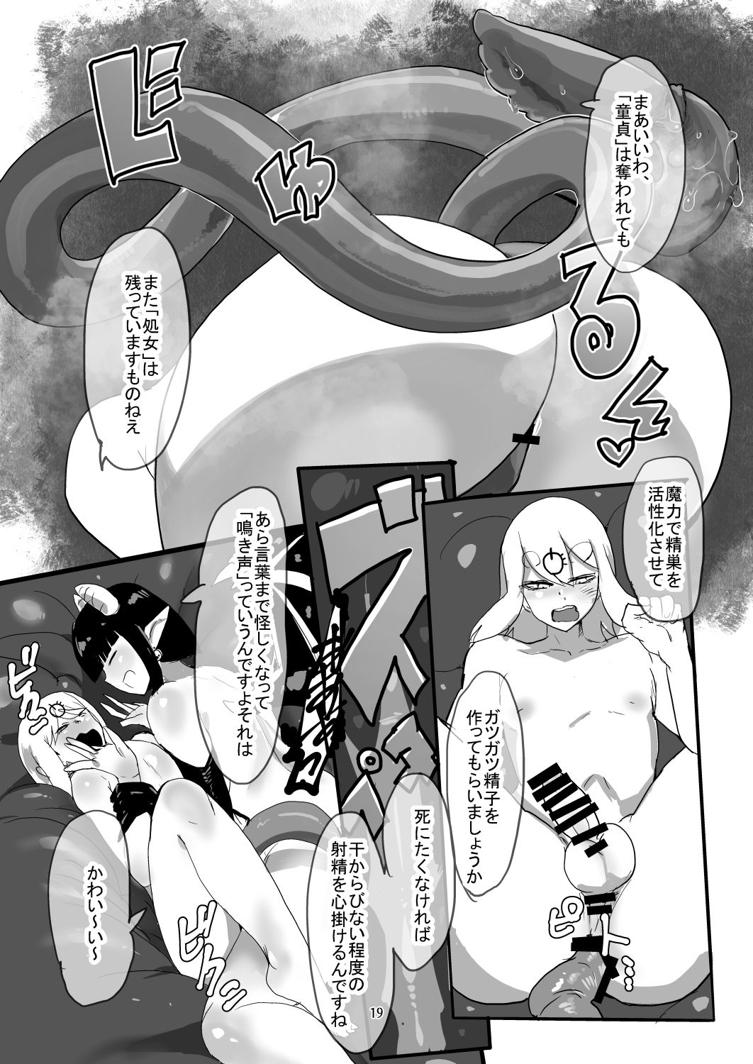 [瀬戸内製薬] 魔王軍に捕まった勇者パーティーの魔法使い