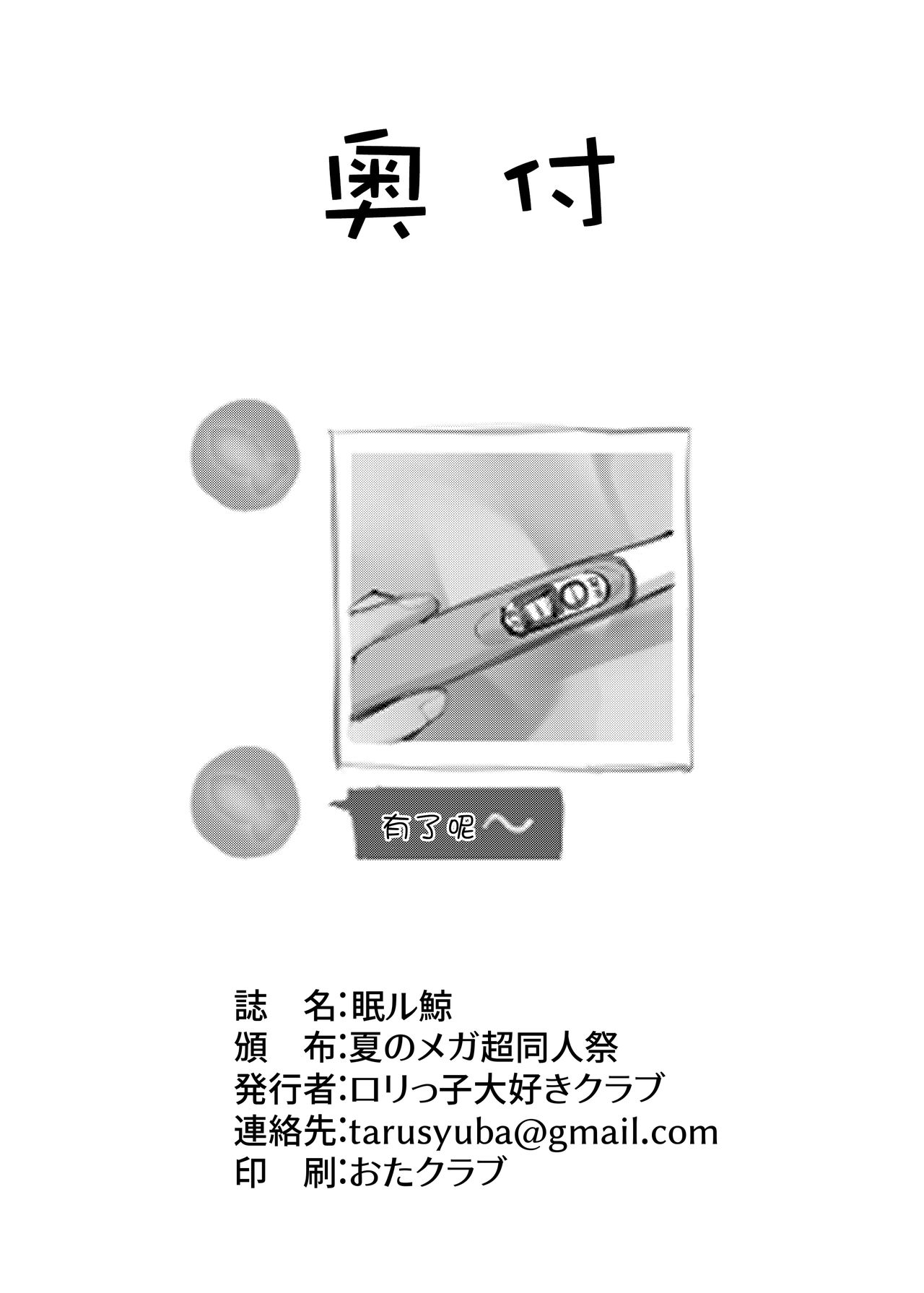 [ロリっ子大好きクラブ] 眠ル鯨 (ブルーアーカイブ) [中国翻訳] [DL版]