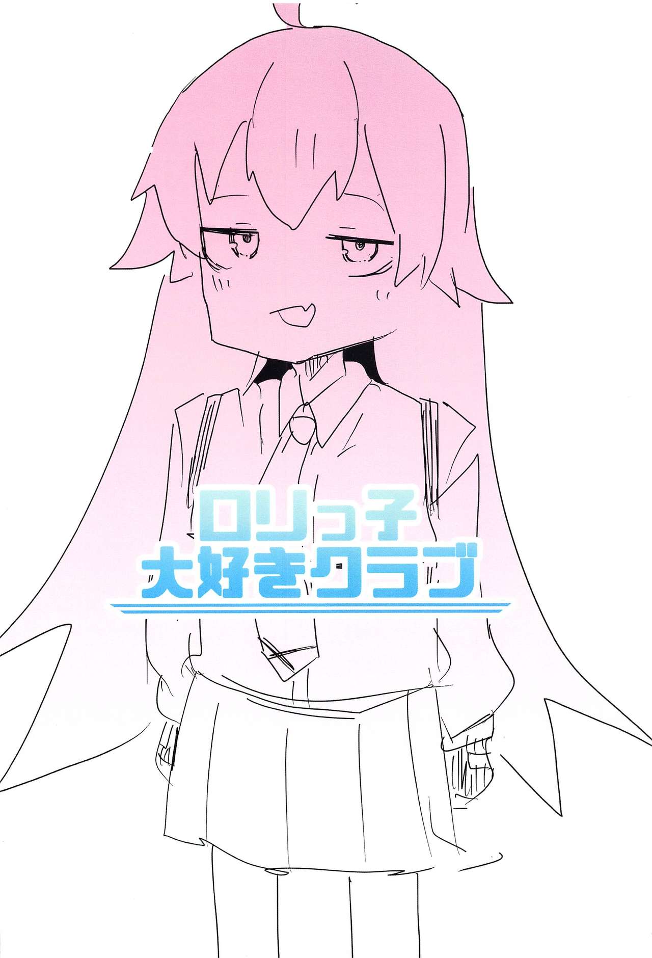 [ロリっ子大好きクラブ] 眠ル鯨 (ブルーアーカイブ) [中国翻訳] [DL版]