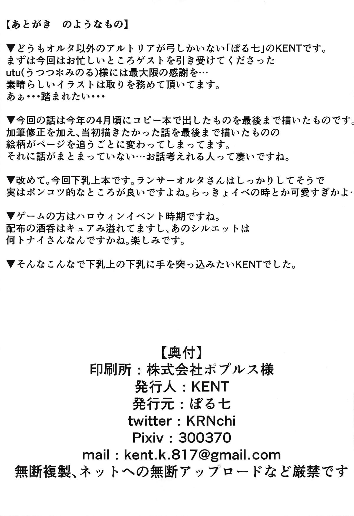 (COMIC1☆14) [ぼる七 (KENT)] サーヴァントも甘えたい + キルケー敗北伝説 (Fate/Grand Order) [中国翻訳]