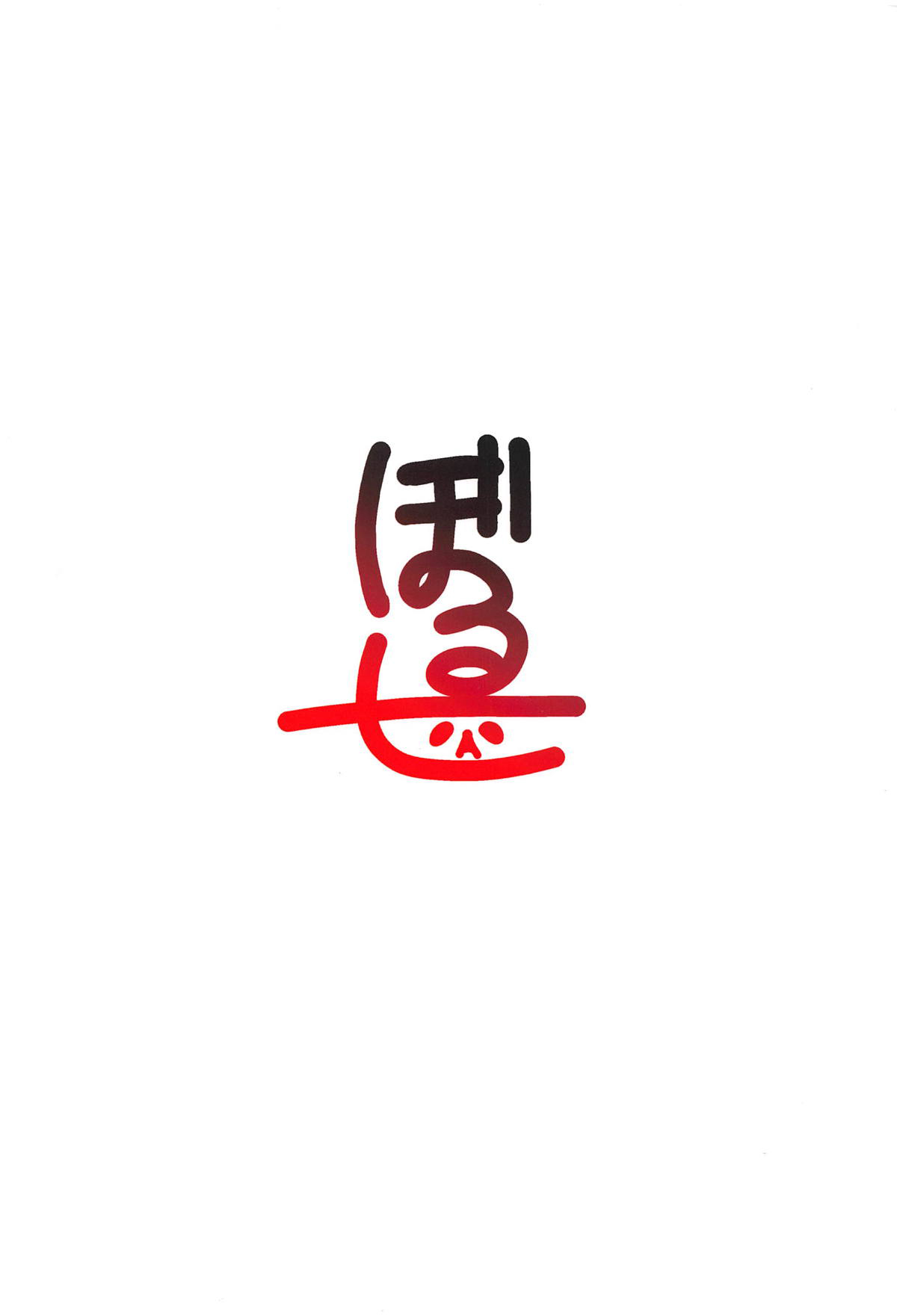 (COMIC1☆14) [ぼる七 (KENT)] サーヴァントも甘えたい + キルケー敗北伝説 (Fate/Grand Order) [中国翻訳]