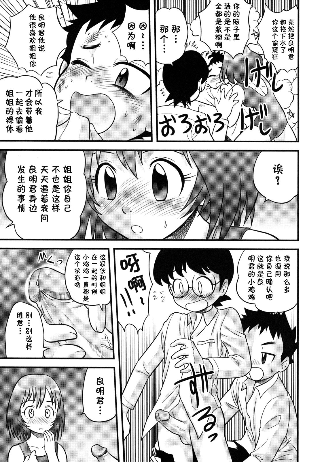 [後藤寿庵] 友達とお姉さん (童貞解禁!!) [中国翻訳] [無修正]