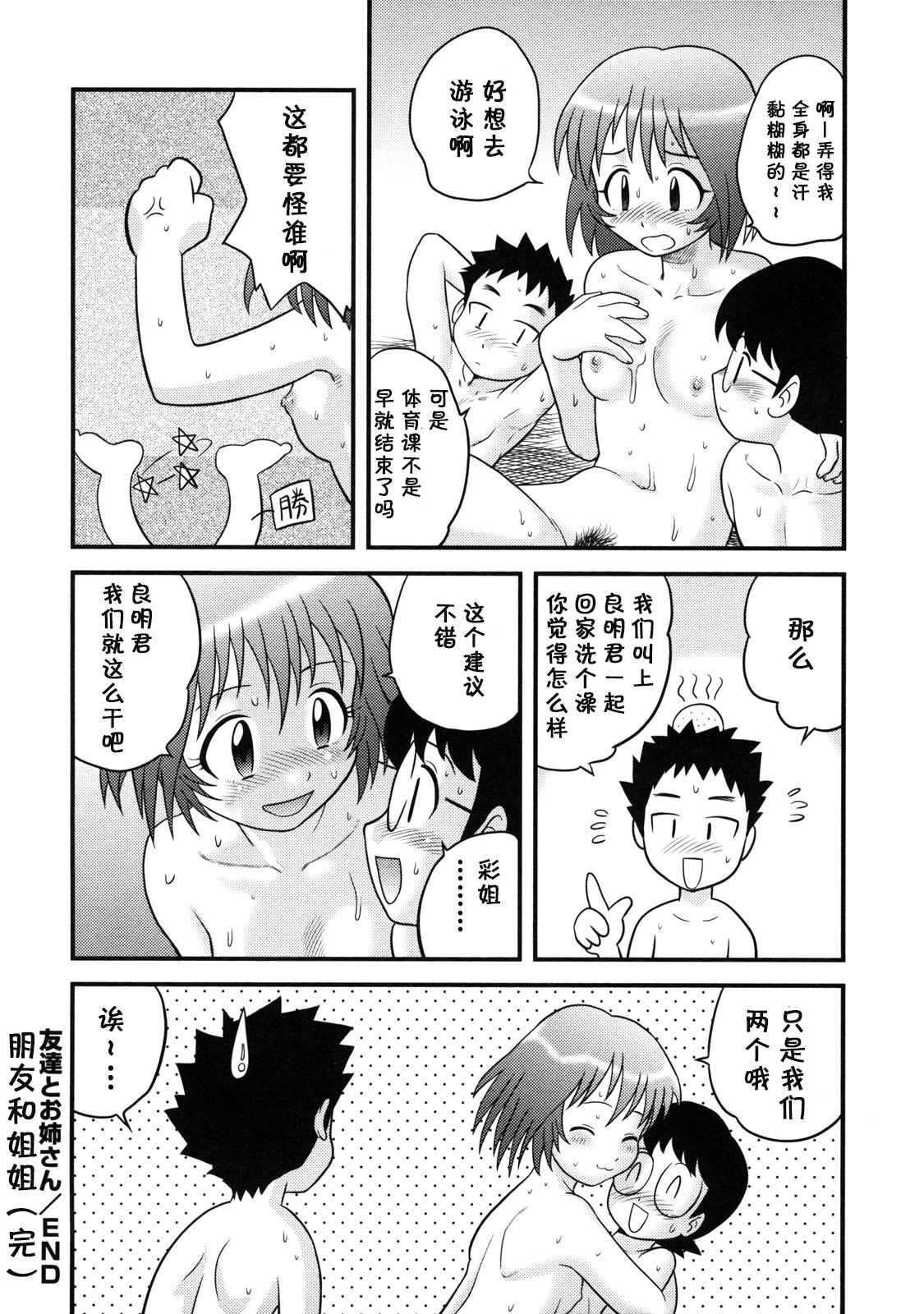 [後藤寿庵] 友達とお姉さん (童貞解禁!!) [中国翻訳] [無修正]