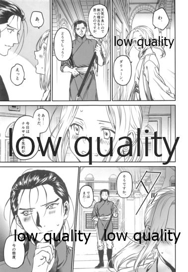 (C97) [吸水性ポリマー (吸水)] ゆめうつつ (アルスラーン戦記)