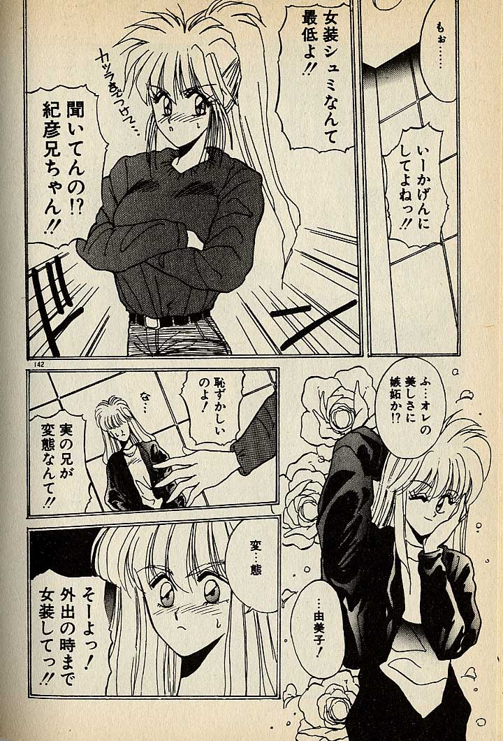 [高鍋千歳] ハートはジャンクション