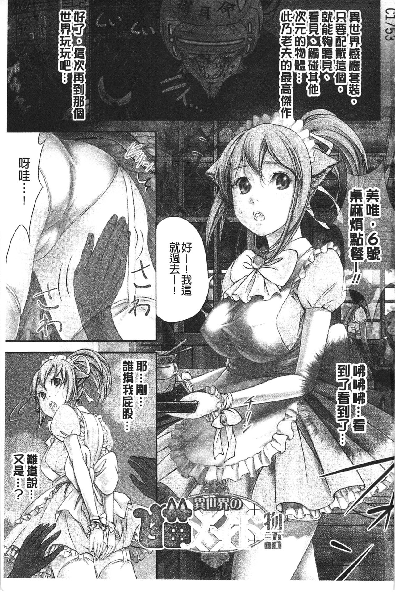 [色白好] 不思議Hとスクールガール [中国翻訳]