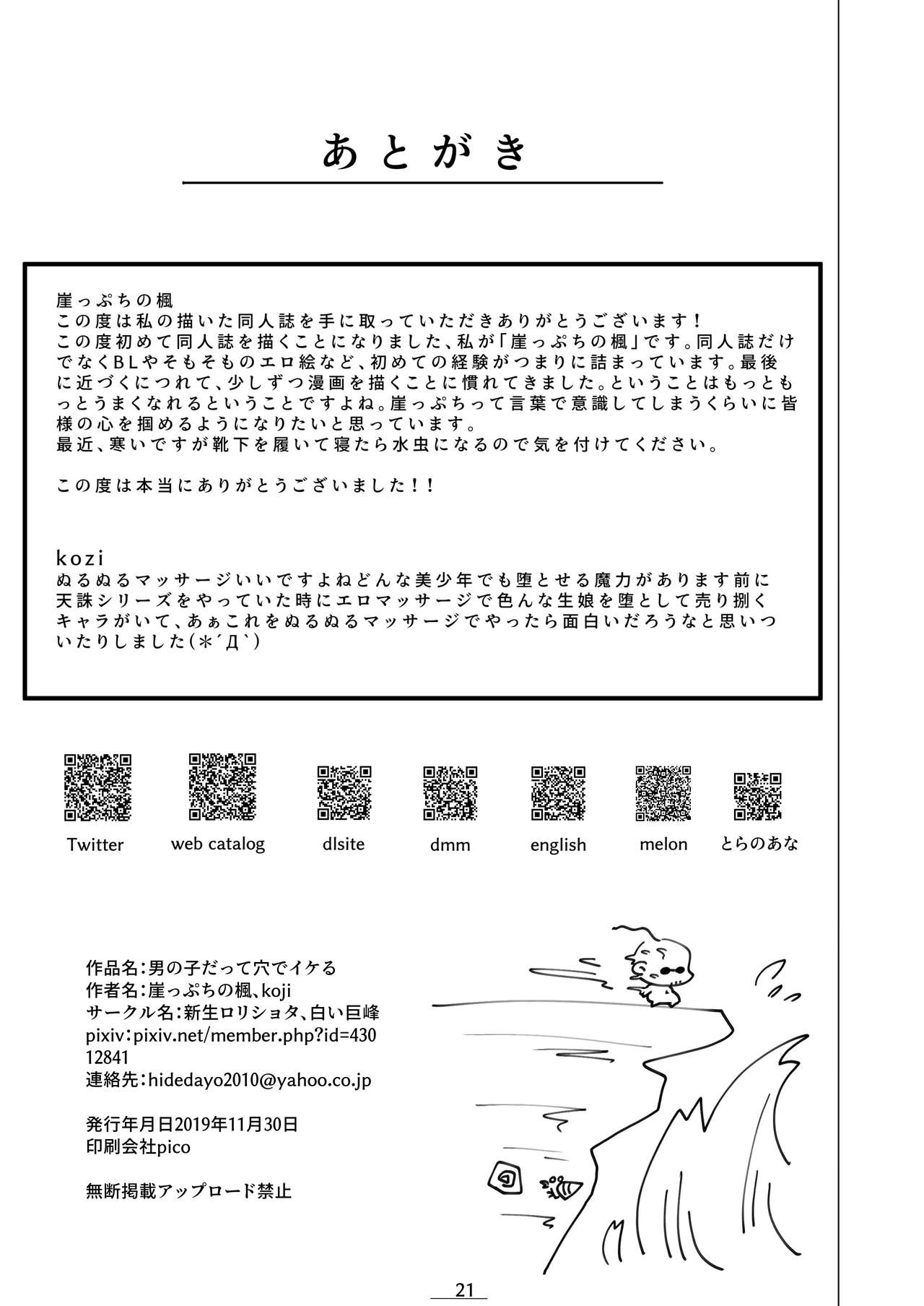 [新生ロリショタ(kozi)] 男の娘だって穴でイける!!