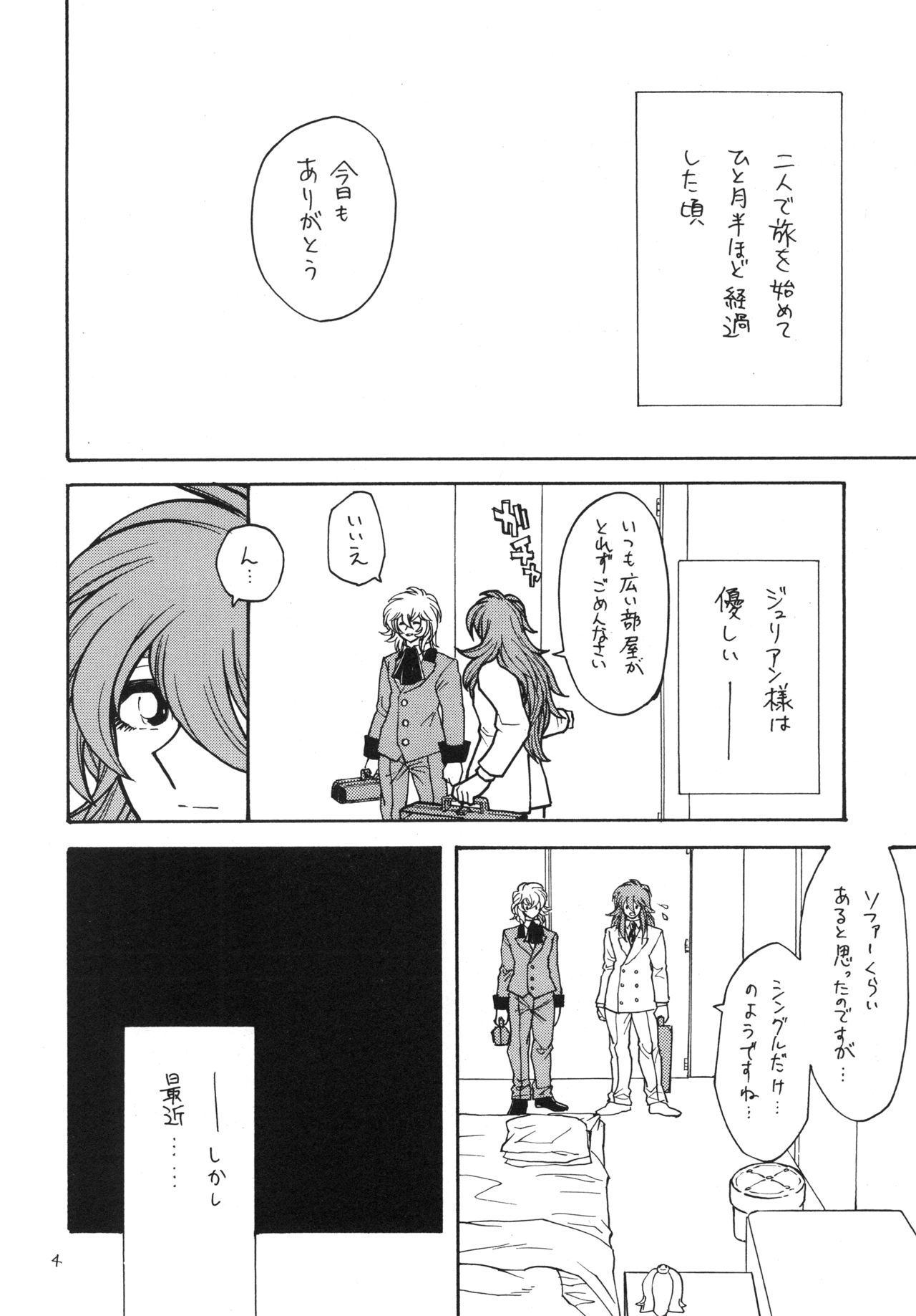 [みどり] 旅の秘め事