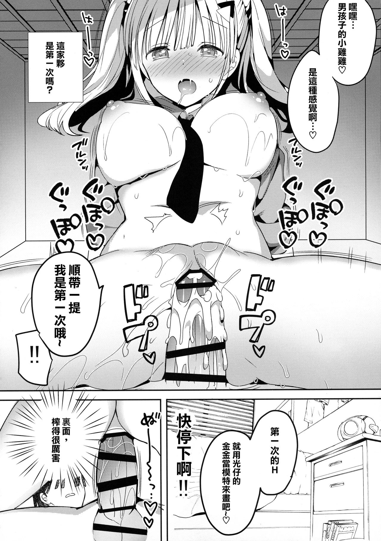 (C96) [ひつじまま (ひつじたかこ)] 母乳ちゃんは射(だ)したい。5 [中国翻訳]