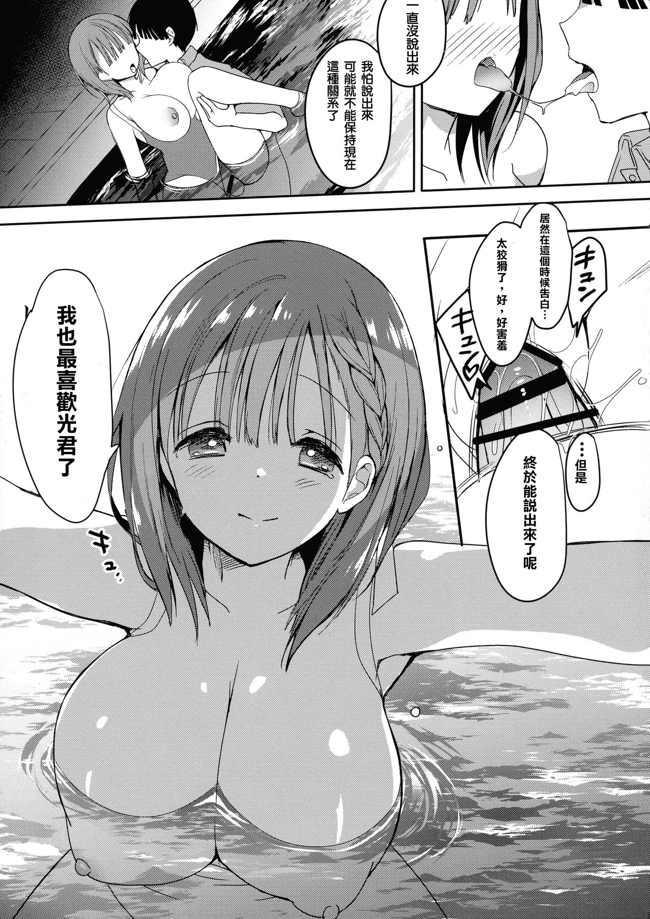 (C96) [ひつじまま (ひつじたかこ)] 母乳ちゃんは射(だ)したい。5 [中国翻訳]