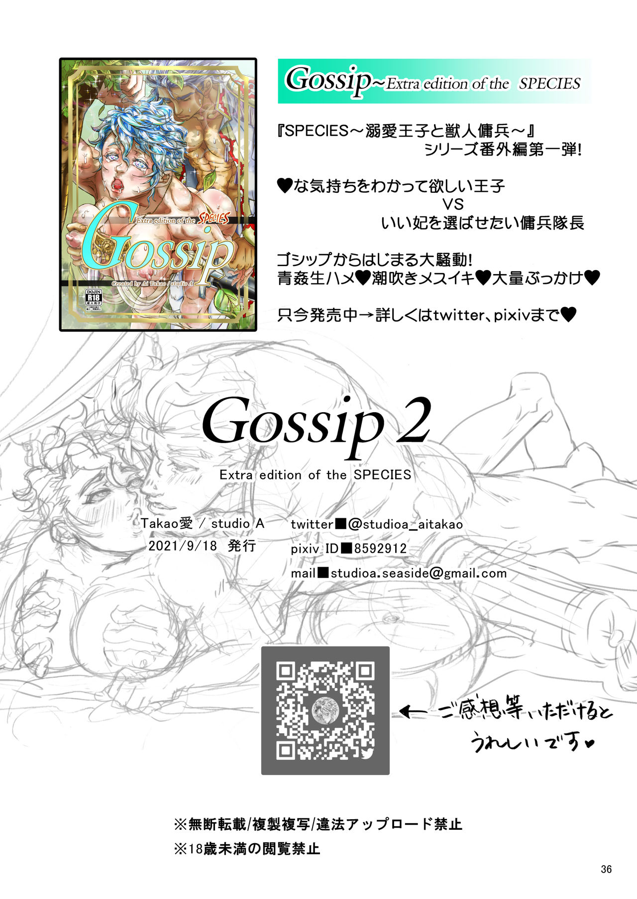 [studio A] Gossip 2 ～Extra edition of the SPECIES