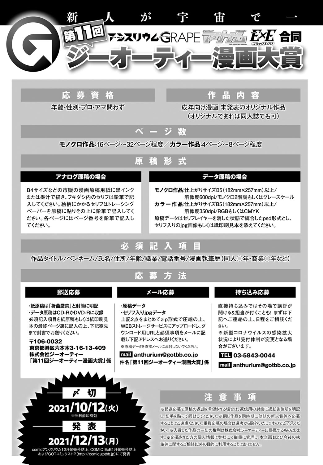 コミック アンスリウム 2021-10