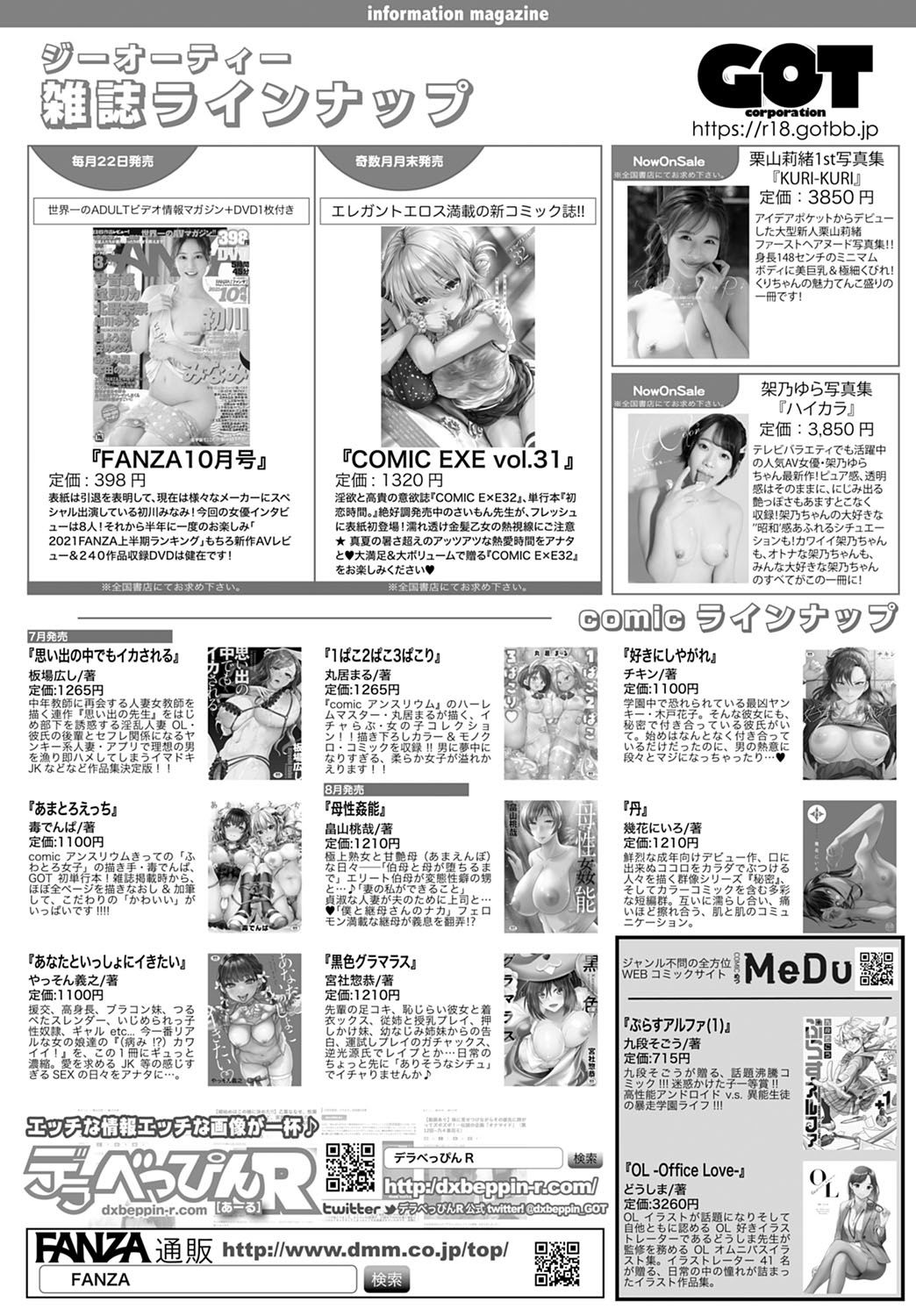 コミック アンスリウム 2021-10