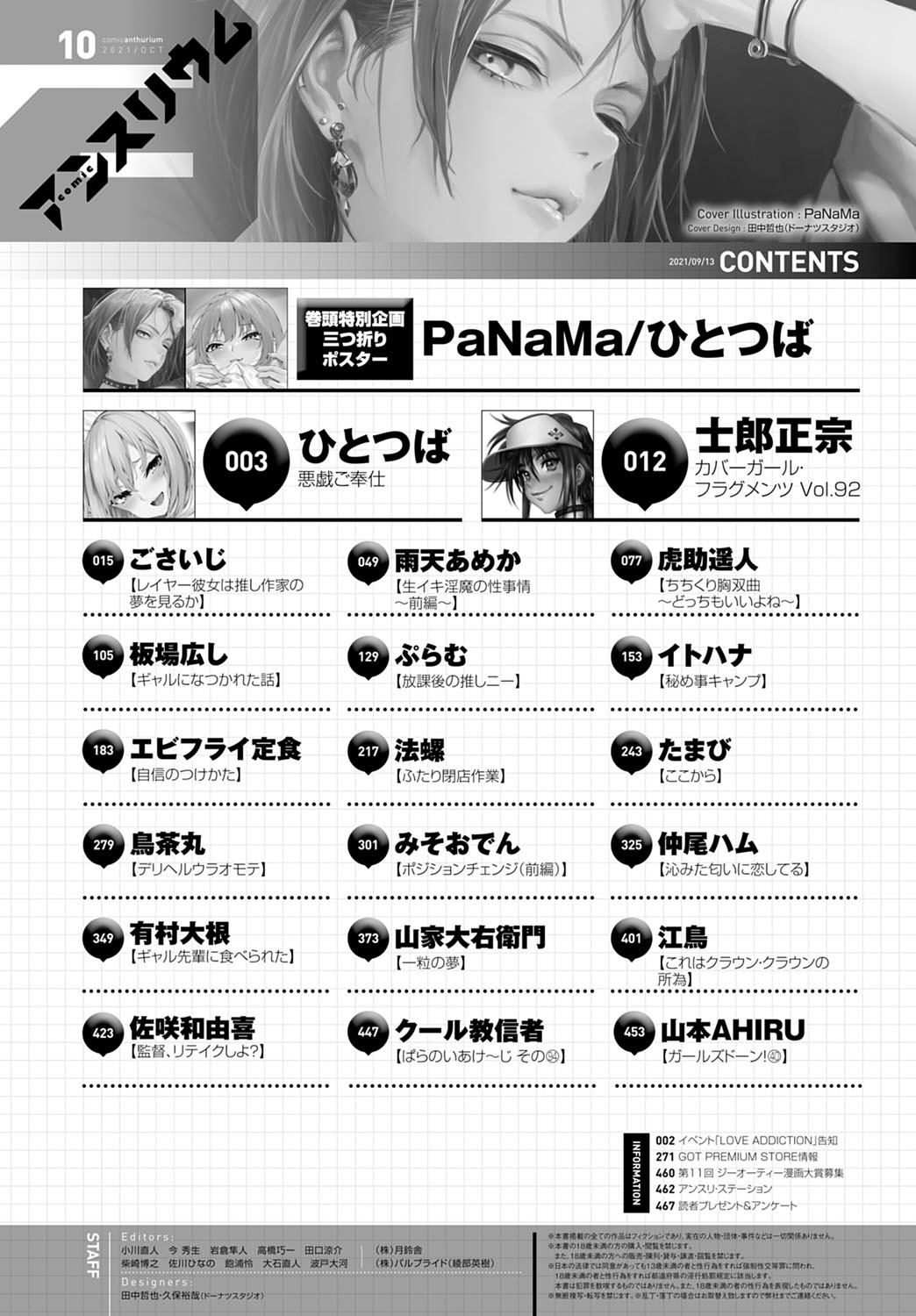 コミック アンスリウム 2021-10