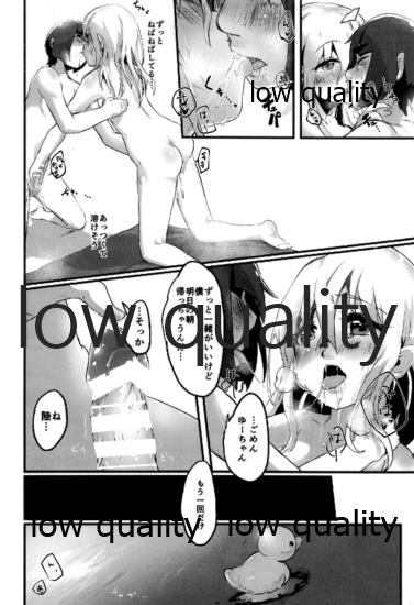 (C88) [虹丸 (にじまあるく)] ゆーも仲良くなりたいって (艦隊これくしょん -艦これ-)