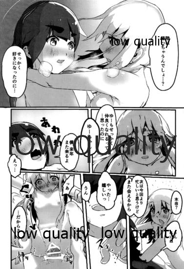 (C88) [虹丸 (にじまあるく)] ゆーも仲良くなりたいって (艦隊これくしょん -艦これ-)