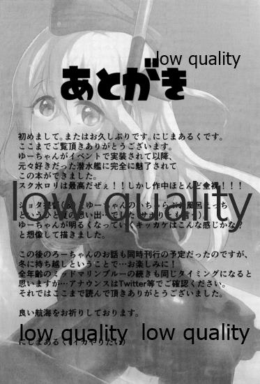 (C88) [虹丸 (にじまあるく)] ゆーも仲良くなりたいって (艦隊これくしょん -艦これ-)