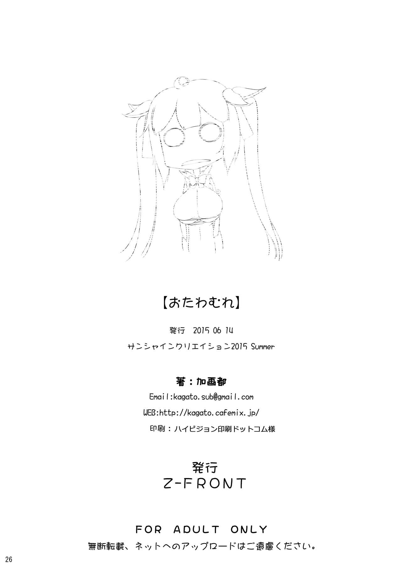 [Z-FRONT (加画都)] おたわむれ (ダンジョンに出会いを求めるのは間違っているだろうか) [英訳]