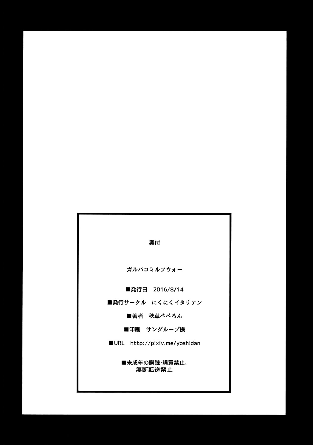 (C90) [にくにくイタリアン (秋草ぺぺろん)] ガルパコミルフウォー (ガールズ&パンツァー) [英訳]