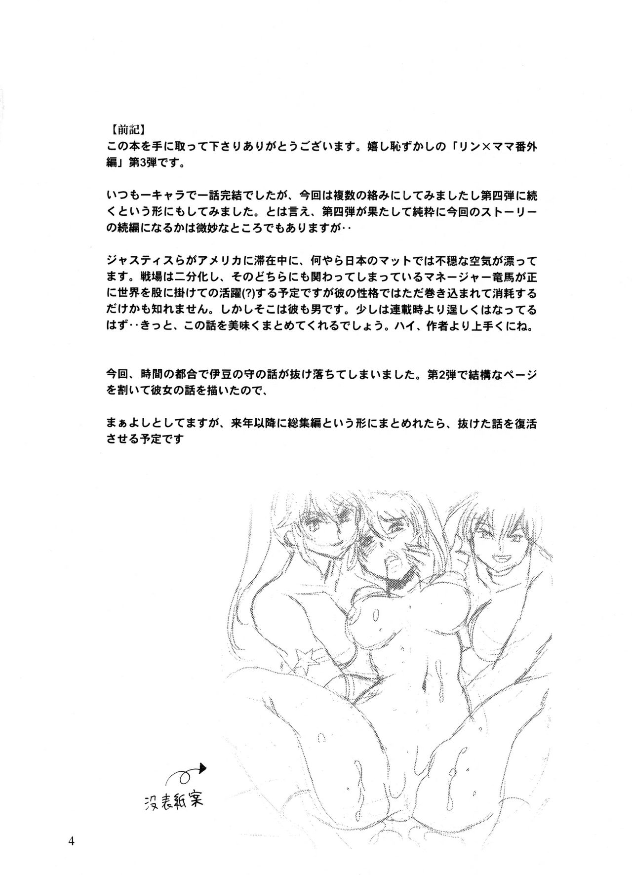 (C91) [スタジオかつ丼 (真鍋譲治)] リン×ママ番外編3 [中国翻訳]