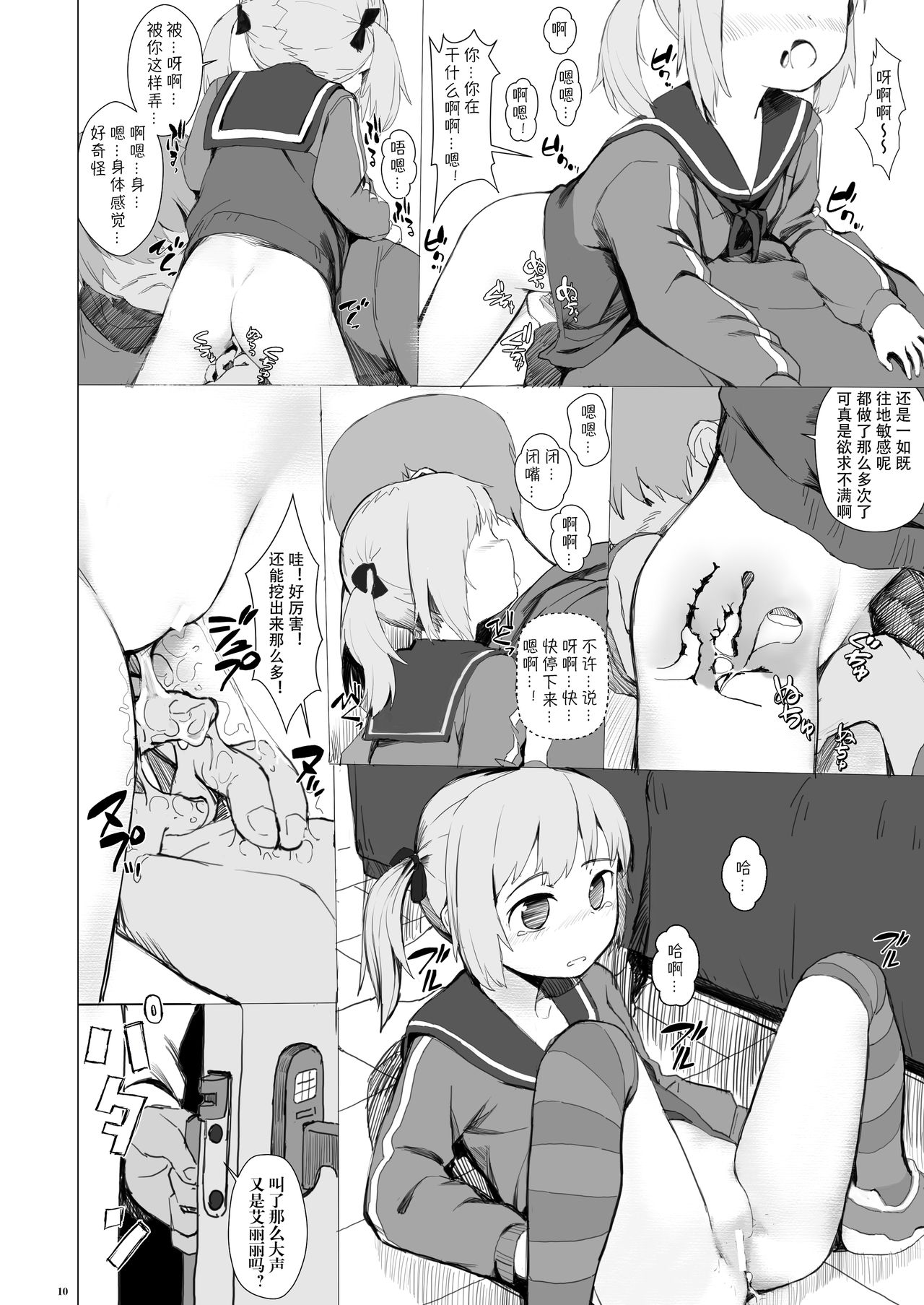 [正経同人 (AZ 嗓)] 鈴もプリペイドカードが欲しい [中国语]