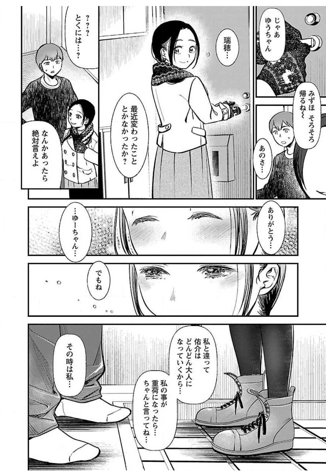 (成年コミック) [七保志天十] ウラアカジョシ 01