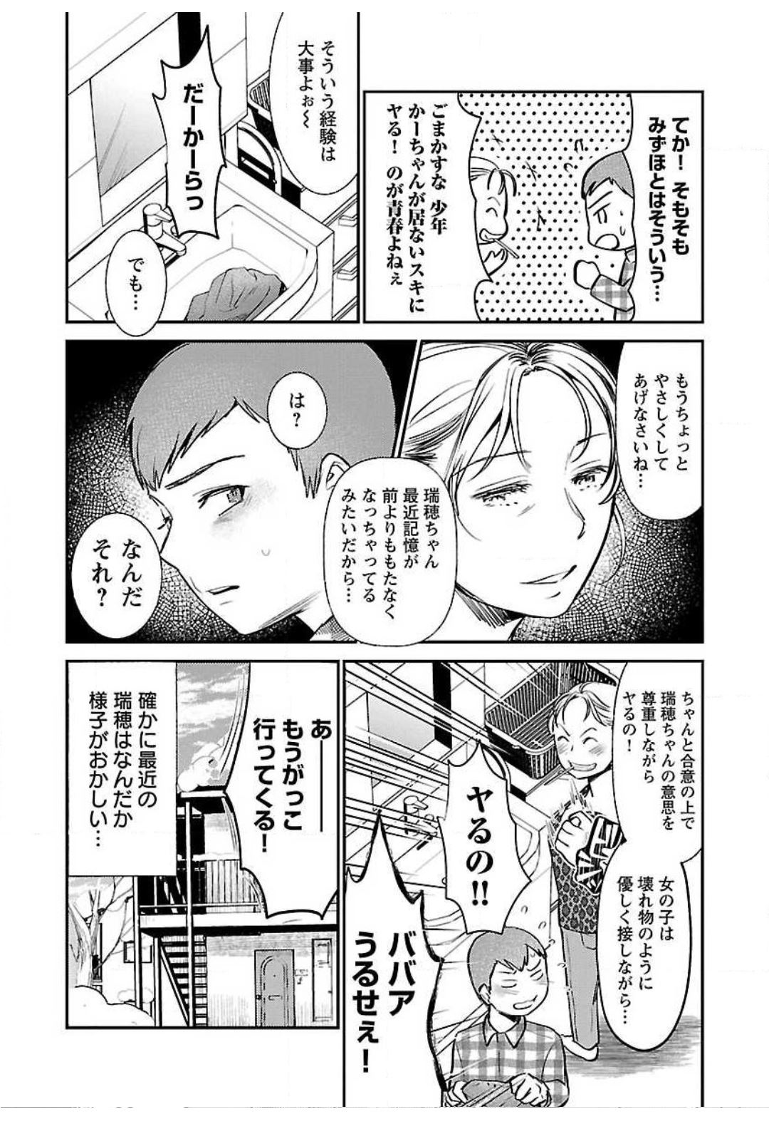 (成年コミック) [七保志天十] ウラアカジョシ 01