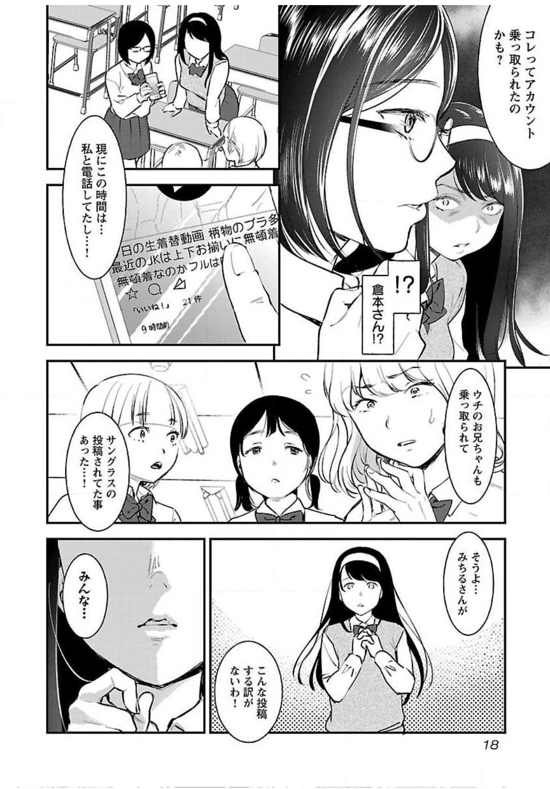 (成年コミック) [七保志天十] ウラアカジョシ 01