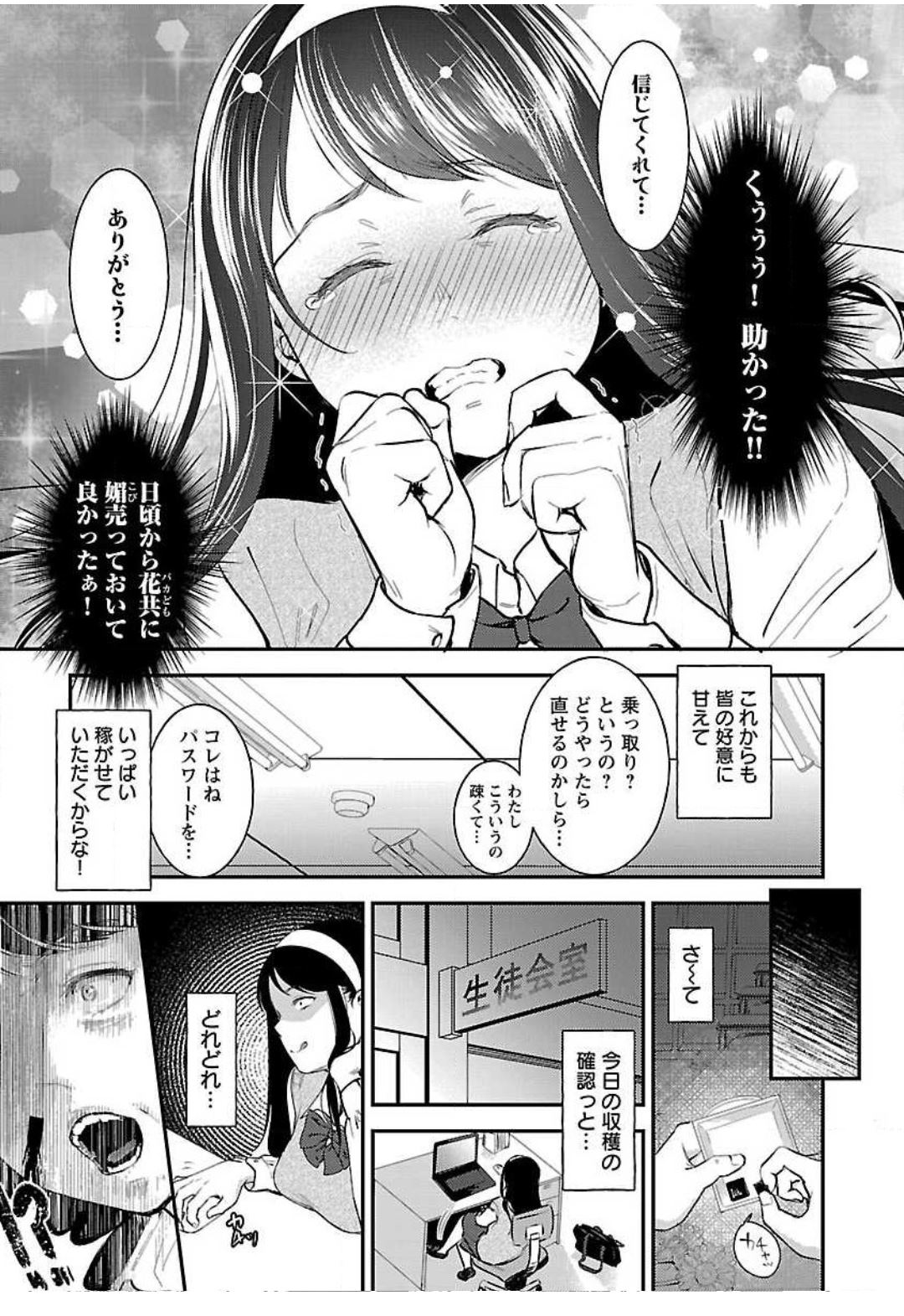 (成年コミック) [七保志天十] ウラアカジョシ 01