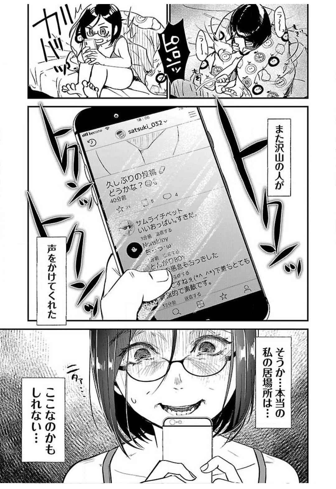 (成年コミック) [七保志天十] ウラアカジョシ 01