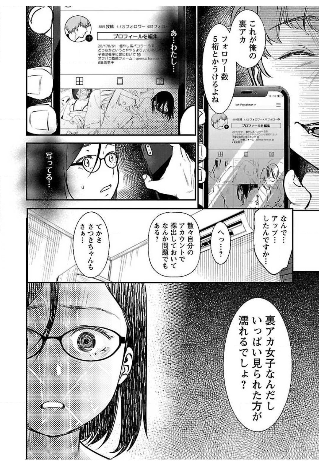 (成年コミック) [七保志天十] ウラアカジョシ 01