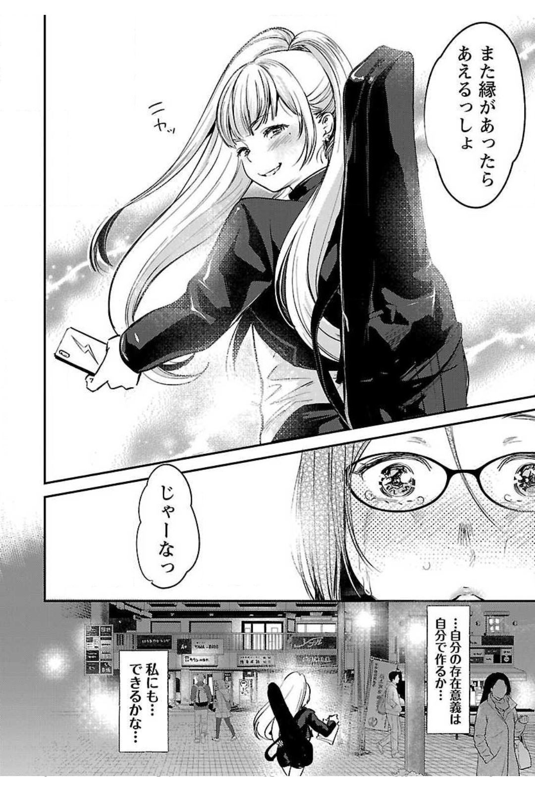 (成年コミック) [七保志天十] ウラアカジョシ 01