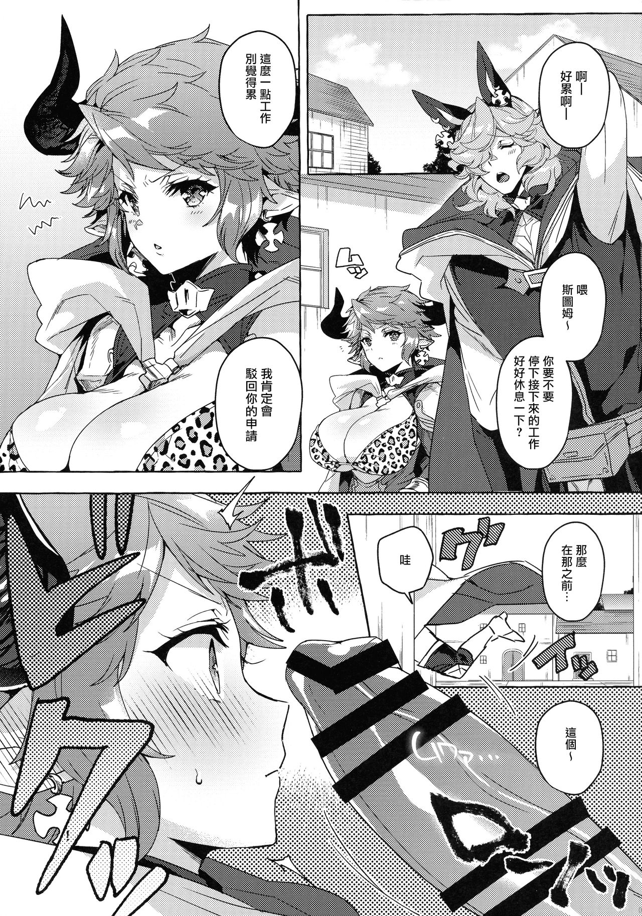 (C97) [蜂蜜ロマンス (榎ゆきみ)] それはもう付き合っているのでは? (グランブルーファンタジー) [中国翻訳]